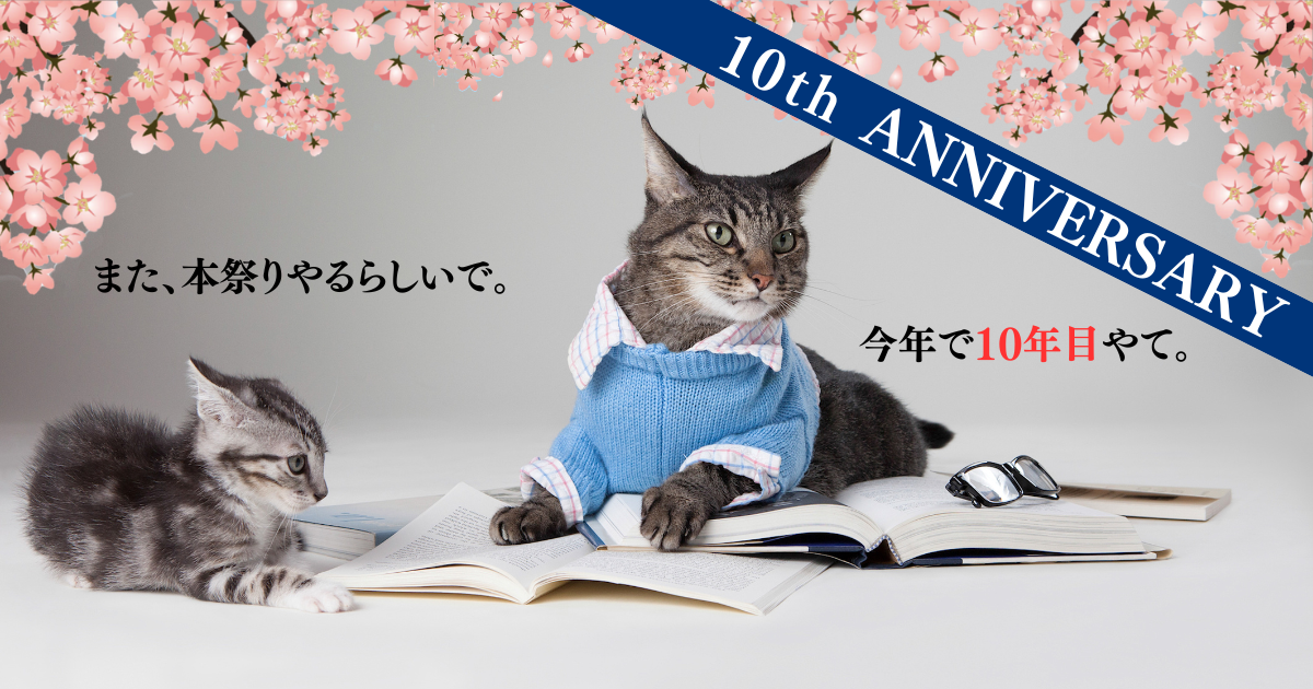 BOOK STREET 春の本祭り2026